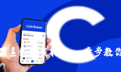 tpwallet苹果系统下载指南：一步步教你获取TP钱包