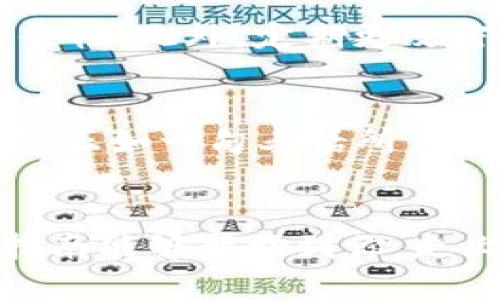    TPWallet购买饭桶U的全面指南  / 
 guanjianci  TPWallet, 饭桶U, 数字货币, 钱包安全  /guanjianci 

引言：数字时代的便利之选
随着数字货币的迅猛发展，越来越多的用户开始接触并使用不同种类的数字货币。在这种背景下，TPWallet成为了一个备受青睐的钱包选择。本文将详细介绍如何通过TPWallet购买饭桶U，让你在数字经济中游刃有余。

什么是TPWallet？
TPWallet是一款多功能的数字钱包，用户可以在其中存储、管理以及交易各种数字资产。其界面友好、安全性高，适合所有层次的用户。对于新用户而言，TPWallet提供了详尽的使用指南，大大降低了进入数字货币市场的门槛。

饭桶U是什么？
饭桶U是一种数字货币，旨在为用户提供更加便捷和高效的生活服务。它不仅可以用于在线支付，还可以在各种场景中实现资产增值。正如老话说的，“做事要趁早”，投资数字货币越早，收益潜力越大。

使用TPWallet购买饭桶U的步骤
接下来，让我们逐步解析如何通过TPWallet购买饭桶U，确保你能顺利完成交易。

h4步骤一：下载与注册/h4
首先，你需要在TPWallet的官方网站或应用市场下载该应用程序。安装完成后，按照提示进行注册，这里需要你设置一个安全的密码。记住“安全无小事”，账户安全始终是第一位的。

h4步骤二：实名认证/h4
注册完毕后，你需要进行实名认证。这个过程可能会略显繁琐，但这是确保交易安全和合法的重要步骤。通过提交身份证明和其他相关信息，你将能够获得更高的交易额度。

h4步骤三：充值账户/h4
接下来，使用绑定的银行账户或信用卡向TPWallet充值。建议选择手续费较低的充值方式，让每一笔交易都更具性价比。这一过程中，你可能会听到“少花冤枉钱”这句话，意味深长哦！

h4步骤四：购买饭桶U/h4
资金存入后，你可以在TPWallet内 Find the Exchange 版块，选择饭桶U进行购买。根据市场行情，输入你想购买的数量，确认后进行交易。这里需要提醒的是，市场变化快，及时关注行情能帮助你做出更好的决策。

h4步骤五：安全存储/h4
交易完成后，将饭桶U安全存储在TPWallet中。这一环节同样不可忽视，正如人生的每一阶段都需要精心打理，数字资产的管理也需要专业与细致。

如何确保安全与隐私
在数字货币交易过程中，安全和隐私是用户最为关注的问题。TPWallet为用户提供了多重安全保护。你可以启用双重认证，增加账户的安全性。此外，定期更改密码和安全问题也是保护账户的好方法。

饭桶U的未来潜力
随着数字货币的普及，饭桶U作为一款新兴的数字货币，其发展潜力不容忽视。专家预测，在未来几年内，饭桶U可能会在多个领域应用广泛。正如一句老话所言：“不积跬步，无以至千里”，投资和参与数字货币市场需要耐心和远见。

总结
通过TPWallet购买饭桶U的过程其实并不复杂，只需遵循上述步骤即可顺利进行。然而，每一次交易都需谨记风险和机会并存。希望这篇指南能够帮助到你，走上数字货币的康庄大道。再次提醒，在这个快速变化的数字时代，学习与适应是我们每个人都要面对的挑战。在这个路口，让我们勇敢前行。