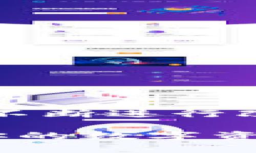   tpwallet新版本使用指南：一站式数字资产管理利器 / 
 guanjianci tpwallet, 数字钱包, 加密资产, 区块链 /guanjianci 

引言：数字资产管理的新选择

在这个信息化迅速发展的时代，数字资产如区块链技术、加密货币等已经成为我们生活中不可或缺的一部分。而随着数字资产的增多，如何高效、安全地管理这些资产成为了一个重要问题。这时，tpwallet新版本的推出为用户提供了一个全新的解决方案。接下来，我们将详细介绍tpwallet新版本的使用方法与优势。

一、什么是tpwallet

tpwallet是一款数字资产管理工具，旨在为用户提供安全、方便、快速的数字资产管理体验。它支持多种主流加密货币，并具备易操作的界面，适合从新手到资深用户的各类需求。通过tpwallet，用户不仅可以轻松进行转账，还能够实时查看资产管理情况。

二、tpwallet新版本的主要功能

tpwallet新版本在传统功能基础上进行了许多改进和新增，主要包括：

ul
    listrong多币种支持：/strong支持BTC、ETH、USDT等多种加密资产，用户不再需要多个钱包。/li
    listrong安全性增强：/strong采用了多重加密技术，确保用户资产的安全。/li
    listrong用户界面：/strong全新的界面设计，更加人性化，操作更简便。/li
    listrong一键转账：/strong用户可通过简单的几步实现快速转账，省时省力。/li
    listrong实时行情查看：/strong集成实时市场行情，用户能够时刻把握市场动态。/li
/ul

三、如何下载和安装tpwallet新版本

下载和安装tpwallet新版本的步骤非常简单。用户只需前往tpwallet的官方网站，选择适合自己设备的版本进行下载。下载安装程序后，根据提示完成安装，即可开始使用。

四、注册与登录流程

首次使用tpwallet的新用户需要注册一个账户。进入应用后，选择注册，输入手机号或邮箱，设定密码并进行验证。完成注册后就可以使用账号登录，打开全新世界的大门。

五、资产管理与转账操作

在成功登录后，用户可以在首页看到自己的资产总览。在这里，可以进行以下操作：

h41. 添加资产/h4
用户可以根据需求，选择自己所持有的加密货币进行添加。tpwallet支持一键添加，方便快捷。

h42. 转账操作/h4
要进行转账，只需点击“转账”按钮，输入对方的钱包地址及转账金额，确认无误后即可完成转账。值得注意的是，转账需支付一定的网络手续费，用户在转账前需提前了解。

h43. 查看交易记录/h4
tpwallet提供了清晰的交易记录功能，用户可以随时查看自己的交易历史，便于管理与分析个人资产。

六、tpwallet的安全性保障

加密资产的安全性是用户非常关注的问题。tpwallet在安全性上采取了一些重要措施：

ul
    listrong多重签名：/strong支持多重签名功能，提高账户的安全性。/li
    listrong加密技术：/strong采用行业领先的加密算法，对用户资产进行全方位保护。/li
    listrong定期安全审计：/strongtpwallet会定期进行安全审计，及时修复系统漏洞，保证用户的资金安全。/li
/ul

七、常见问题解答

在使用tpwallet过程中，用户可能会遇到一些常见问题，以下是一些解答：

h41. 忘记密码怎么办？/h4
如果您忘记了登录密码，可以通过注册时填写的邮箱或手机号进行找回。

h42. 转账失败如何处理？/h4
转账失败可能是由于网络拥堵或钱包地址错误。请您仔细核对地址，并稍后再尝试。

h43. 如何保护自己的账户安全？/h4
建议用户定期更换密码，开启双重验证，确保账户安全性。

八、总结与未来展望

总的来说，tpwallet新版本通过用户体验与安全性能，成为了数字资产管理的理想选择。在未来，随着区块链技术和加密货币的不断发展，tpwallet也将不断进行改进，力争为用户提供更优质的服务。

无论是新手还是老手，都可以在tpwallet中找到适合自己需求的功能。如果你还在为如何管理你的加密资产而烦恼，不妨试试看tpwallet，期待它能为你的数字资产之旅助一臂之力！如谚语所说：“一日之计在于晨”，好好管理自己的资产将帮助我们在数字时代立于不败之地。