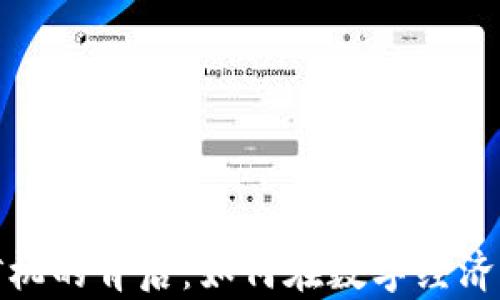 
揭秘加密货币矿机的背后：如何在数字经济中打造财富之路