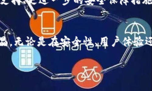 TPWallet：揭开这款数字钱包的设计国秘密
TPWallet, 数字钱包, 区块链, 加密货币/guanjianci

引言
在数字货币日渐成为主流的今天，越来越多的人开始关注并使用各种加密钱包。在这其中，TPWallet作为一款相对新兴的数字钱包，凭借其独特的功能和用户友好的界面，逐渐吸引了大量用户的目光。但是，TPWallet到底是在哪个国家设计的呢？这不仅仅是一个产品的信息，也是了解其背后文化和技术背景的窗口。

TPWallet简介
TPWallet是一款旨在为用户提供安全、便捷的加密货币存储和交易的平台。它支持多种主流的加密货币，如比特币、以太坊等，并兼具链上资产管理的功能。用户可以通过TPWallet随时随地进行数字资产的转移和管理，这让其在竞争日趋激烈的数字钱包市场中脱颖而出。

设计国揭秘
经过多方查证与了解，TPWallet的设计和开发团队主要来自中国。中国在近些年里迅速崛起为区块链和加密货币领域的一大中心，以其强大的技术实力和创新能力，吸引了全球范围内的关注。

中国的区块链发展
中国的区块链技术发展可追溯到2009年，比特币的创造年。随着国家级政策的支持与推动，很多技术团队和初创公司纷纷进入这一领域。尤其是在金融科技（FinTech）方面，无论是政府还是民间都十分重视。正如一句俗语说的：“一日之计在于晨”，政策的推动和市场的需求，使得中国在区块链领域拥有了得天独厚的发展条件。

TPWallet的独特之处
TPWallet不仅仅是在技术上具备优势，它的界面设计、用户体验也成为其吸引用户的重要因素。与许多复杂、专业的数字钱包相比，TPWallet以用户友好的设计著称，即使是初次接触加密货币的用户也能轻松上手。就像老话说的：“不积跬步，无以至千里”，TPWallet在细节上不断打磨，以求在用户体验上取得更大的突破。

安全性如何保障
安全性是每一个数字钱包用户最关注的问题之一。TPWallet采用了多重安全机制，包括加密数据存储、双重身份验证等，确保用户资金不受侵犯。此外，TPWallet还定期进行安全审计，保持技术的更新与完善，以应对不断变化的网络安全环境。有句话说得好：“留得清白在，人间何处无芳草”，安全的保障让用户对TPWallet的使用充满信心。

用户反馈与社区建设
一个成功的数字钱包，不仅需要技术的支撑，更需要活跃的社区。TPWallet通过建立用户反馈机制，积极听取用户意见，提升产品质量。此外，TPWallet还参与了多项区块链社区活动，从技术分享到投资者教育，努力营造良好的生态环境。正如“众人拾柴火焰高”，社区的力量将推动TPWallet不断前进。

未来展望
随着世界范围内越来越多的人开始接纳和使用数字货币，TPWallet的未来发展前景不可限量。TPWallet团队已经设定了未来的路线图，包括更多币种的支持、更进一步的安全保障措施，以及更人性化的服务。正所谓“天道酬勤”，只要不忘初心，方得始终。

总结
TPWallet作为一款优秀的数字钱包，其背后是中国团队的辛勤努力与技术积累。其设计与功能无不体现着这一独特的文化背景，是科技与传统智慧的结晶。无论是在安全性、用户体验还是社区建设方面，TPWallet都展现了强大的竞争力。随着加密货币市场的不断发展，TPWallet定将迎来更加辉煌的明天。

不管您是刚入门的加密货币新手，还是经验丰富的投资者，TPWallet都是一个值得关注的数字钱包，相信它能为您的区块链之旅增添亮点。