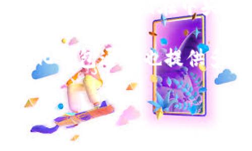 TPWallet 是一个去中心化钱包，允许用户安全存储和管理加密货币。去中心化钱包的特点是用户对其私钥完全掌控，而不是将其存储在中央服务器上，进而减少了被黑客攻击的风险。在TPWallet中，用户的资产完全由用户自己控制，这符合去中心化钱包的定义。

去中心化钱包的优势在于用户的隐私保护和资产安全性，因为没有第三方可以访问用户的资金或交易记录。同时，去中心化钱包通常也提供多种链的支持，适合多种加密货币的管理。

总体来看，是的，TPWallet属于去中心化钱包。