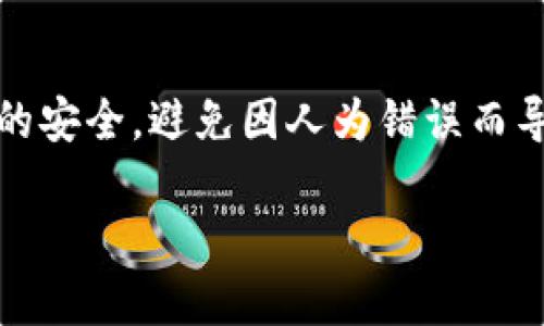 要将TPWallet中的资金从一个地址转移到另一个地址，请按照以下步骤操作。由于TPWallet可能会随着时间和版本进行更新，所以建议您参考最新的用户手册或官方网站以获取最准确的信息。以下是转账的一般步骤：

步骤1：打开TPWallet应用
首先，在您的移动设备上打开TPWallet应用程序。如果您是首次使用，您需要登录到您的钱包账户。确保您输入了正确的密码或者使用了指纹识别等安全机制。

步骤2：选择转账功能
在主界面上，您会看到多个功能选项。找到并点击“转账”或“发送”按钮，这通常是在界面的中心或底部。

步骤3：输入接收地址
接下来，您需要输入您希望转账到的目标地址。确保地址的准确性，因为虚假地址可能导致资金的不可恢复损失。您也可以使用扫一扫功能，通过扫描二维码来快速输入地址。

步骤4：选择转账金额
输入您需要转账的金额。根据您的需求，可以选择全部转账或是部分转账。TPWallet上通常会显示您的余额，所以您可以直接查看剩余可以转账的金额。

步骤5：确认转账细节
在进行最终确认之前，检查一遍转账的所有细节，包括发送地址、接收地址和转账金额。确保信息无误后，再次确认转账。

步骤6：输入密码或确认指纹
为保护您的资产安全，TPWallet会要求您输入交易密码或使用生物识别（如指纹识别）。这是为了确保只有您本人可以执行此类交易。

步骤7：完成转账
一旦您确认了密码，系统将处理您的转账请求。通常会稍等一会儿以便确认交易，您会收到一条交易成功的消息，随后可以在交易历史中查看该笔转账记录。

注意事项
在进行转账时，请注意以下几点：
ul
    li确保您正在使用最新版本的TPWallet，以最大限度地减少安全风险。/li
    li在转账之前，您可以先小额试转，以确保接收地址能够正确接收资金。/li
    li请注意网络的繁忙程度，特别是在高峰时间，转账确认可能会稍有延迟。/li
/ul

总结
通过TPWallet进行资金转账非常简单，只需跟随上述步骤即可。务必保持敏感对于密码和地址的安全，避免因人为错误而导致资金损失。安全意识永远是数字资产管理的重要部分，切莫掉以轻心！

希望这可以帮助您顺利进行TPWallet的转账操作！如果您有其他问题，欢迎随时询问。