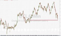 自己定义  如何将柴犬币安全转移到TPWallet：一步