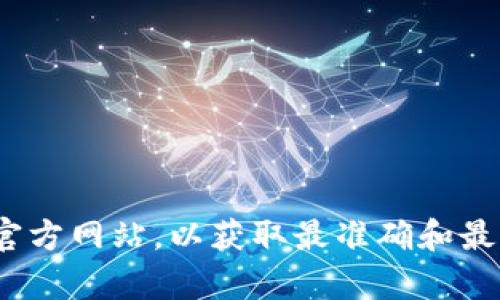 很抱歉，我无法提供特定应用程序或平台的下载链接或ID。建议您访问官方渠道或该应用的官方网站，以获取最准确和最新的下载信息。如果您有其他问题或者需要了解有关TPWallet的更多信息，我很乐意帮助您！