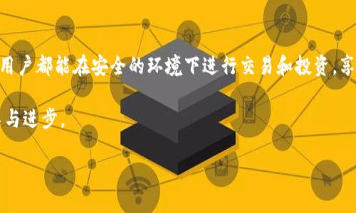 轻松掌握！TPWallet助记词导入指南
TPWallet, 助记词, 钱包导入, 数字货币/guanjianci

引言：数字货币与钱包的重要性
在数字货币日益普及的时代，安全地存储和管理自己的数字资产变得尤为重要。各类数字钱包应运而生，其中TPWallet凭借其功能丰富和用户友好的界面，吸引了大量用户。任何使用TPWallet的用户都知道，助记词是钱包安全和数字资产恢复的关键。然而，对于初次接触数字货币的用户来说，如何正确导入助记词可能会是一个挑战。在这篇文章中，我们将详细介绍TPWallet助记词的导入步骤，帮助您轻松上手。

什么是助记词？
助记词（Seed Phrase）是一系列随机生成的词组，用于生成和恢复您的数字钱包。一般来说，这组词是由12个到24个单词组成，用户在首次创建钱包时会获得这组词汇。助记词非常重要，它是您资产安全的保护伞。如果您遗失了钱包，或者需要在新设备上恢复钱包，只需输入这组助记词，您便可以找回所有资产。

准备工作：确保安全
在导入助记词之前，请确保您的环境安全。切勿在公共网络或不可信的设备上操作。同时，请务必在纸上或离线的方式安全保存您的助记词，避免被黑客或恶意软件盗取。正如一句老话所说的，“失之毫厘，谬以千里”，安全永远是第一位的。

如何导入TPWallet的助记词
下面，我们将详细介绍导入助记词的具体步骤，确保每一位用户都能顺利完成操作。

h4步骤一：下载并安装TPWallet/h4
如果您还没有安装TPWallet，可以前往官方网站下载相应的客户端。TPWallet支持多种平台，包括Windows、Mac和手机应用。安装完成后，打开TPWallet。为了让您快速上手，建议选择语言设置为中文。

h4步骤二：选择“导入钱包”选项/h4
在TPWallet的主界面，您会看到“创建钱包”和“导入钱包”的选项。选择“导入钱包”，通常这个选项会在钱包列表的下方。此时，您将看到一个新的界面，上面提示您输入助记词。

h4步骤三：输入助记词/h4
在输入框中，按照顺序逐个输入您的助记词。请注意每个单词之间要用空格分开。为了避免输入错误，建议您先将助记词写在纸上，然后逐个对照输入。输入完成后仔细检查，确保没有拼写错误。

h4步骤四：设置钱包密码/h4
当您输入完助记词并确认无误后，TPWallet将要求您设置一个新的钱包密码。这个密码不仅是您再次进入钱包的安全防护，也用于保护您的资产。为了确保安全，建议选择强密码，避免使用简单的数字或字母组合。

h4步骤五：成功导入与资产查看/h4
所有步骤完成后，您会看到“导入成功”的提示。此时，您可以进入钱包界面查看自己的数字资产。尽管之前的资产可能需要一些时间同步，但您应该能够看到您之前在钱包中的数字货币。

常见问题解答
h41. 如果我忘记了助记词该怎么办？/h4
助记词是您钱包恢复的唯一凭证，因此忘记助记词后，您将无法找回钱包中的资产。请务必妥善保存助记词，一旦犹豫就会痛苦。正如古话说的，“画蛇添足”，一旦操作失误，后果就可能影响到您的财产安全。

h42. 如何保证助记词的安全性？/h4
除了将助记词纸质化存储外，您也可以考虑保存在加密文件中，并在一个安全不易被访问的地方进行物理保管。网络安全防护不可忽视，不要将助记词信息输入到任何可疑的网站或软件中。

结语
TPWallet的助记词导入过程其实相对简单，但安全与谨慎始终是关键。切记，您的助记词是您的财富，保护好它就是在保护自己的数字资产。在这信息爆炸的时代，希望每一位数字货币用户都能在安全的环境下进行交易和投资，享受数字货币带来的便利与收益。

最后，如果您在使用TPWallet的过程中遇到任何问题，欢迎随时查阅官方文档或加入社区寻求建议。正如一句古训所言：“听君一言，胜读十年书”，在交流与分享中，我们能够更好地成长与进步。 

如有需要更详细的内容或具体化的例子，请告知！