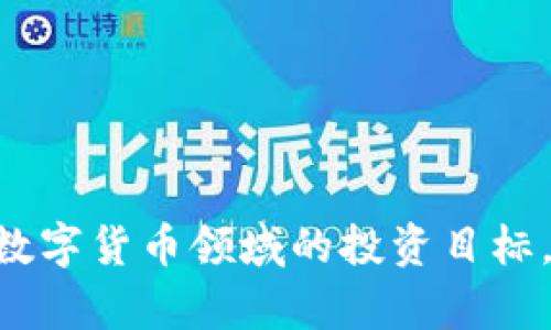 美国ID用户如何使用TPWallet进行数字资产管理?
TPWallet, 美国ID, 数字资产, 区块链钱包/guanjianci

引言
在现代数字化时代，越来越多的人开始关注数字资产的管理。无论是投资于加密货币，还是使用区块链技术进行日常交易，数字钱包的安全性和便捷性显得尤为重要。TPWallet作为一种新兴的区块链钱包，越来越受到用户的青睐。那么，对于拥有美国ID的用户而言，TPWallet是否可以使用呢？本文将为您详细解析这一问题，并为您提供相关的使用建议。

什么是TPWallet？
TPWallet是一款多功能的区块链钱包，支持多种数字资产的管理。无论是比特币、以太坊还是其他主流加密货币，TPWallet都能提供安全、便捷的存储和交易服务。通过TPWallet，用户可以轻松管理自己的资产，参与去中心化金融（DeFi）项目，实现财富增值。

美国ID与TPWallet的兼容性
许多美国用户对使用TPWallet的疑问主要集中在身份验证和区域限制上。TPWallet一般不对用户的区块地理位置进行严格限制，因此，持有美国ID的用户是能够顺利注册和使用TPWallet的。不过，在使用过程中，用户仍需遵守相关法律法规，确保自身的交易行为合法合规。

如何在美国使用TPWallet？
要在美国使用TPWallet，用户可以按照以下步骤进行：

ol
    listrong下载TPWallet应用：/strong首先，前往TPWallet的官方网站或适用的应用商店，下载并安装TPWallet应用。确保下载的是正版应用，以保障安全性。/li
    listrong注册账户：/strong打开应用，选择注册，输入您的美国ID信息进行身份验证。系统会指导您完成注册流程。/li
    listrong设置安全措施：/strong为了保护您的数字资产，建议用户开启双重验证功能，并设置复杂的密码。/li
    listrong充值数字资产：/strong通过银行转账或信用卡等方式，将资金充值到TPWallet内，您将可以开始进行交易。/li
/ol

使用TPWallet的优势
选择TPWallet作为您的数字资产管理工具，有许多不可忽视的优势：
ul
    listrong安全性高：/strongTPWallet采用最新的加密技术，确保用户资产的安全。此外，用户数据不会被滥用。/li
    listrong用户友好：/strong无论是新手还是资深用户，TPWallet都提供简单直观的界面，方便用户操作。/li
    listrong多币种支持：/strongTPWallet支持多种加密货币，用户可以实现资产的多元化投资。/li
/ul

在使用TPWallet时需要注意的事项
尽管TPWallet提供了强大的功能，但在使用过程中，用户仍需注意以下几点：
ul
    listrong防范网络诈骗：/strong数字资产领域存在不少诈骗行为，用户应提高警惕，避免点击不明链接或提供个人信息给陌生人。/li
    listrong了解交易费用：/strong不同的交易可能会产生不同的费用，用户应事先了解，避免不必要的资金损失。/li
    listrong保持软件更新：/strong定期检查并更新TPWallet，确保使用最新的安全功能。/li
/ul

结语
综上所述，拥有美国ID的用户完全可以放心地使用TPWallet进行数字资产管理。通过上述的步骤与注意事项，您将能更好地利用这一强大的区块链钱包，实现您在数字货币领域的投资目标。在这个快速变化的时代，抓住机会，一日之计在于晨，珍惜每一次投资的可能性。希望您在TPWallet的使用中能够如鱼得水，顺利实现财富增值。