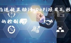 在TPWallet中，移除通常指的是将某个资产、代币或