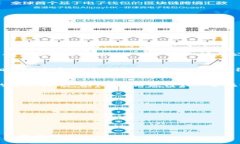   TPWallet转账安全性分析：如何避免被盗币风险？