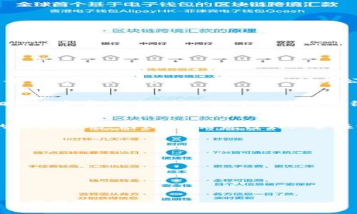   TPWallet转账安全性分析：如何避免被盗币风险？ / 
 guanjianci TPWallet, 转账安全, 盗币风险, 数字钱包 /guanjianci 

引言：数字钱包的兴起与风险挑战
随着数字货币的快速发展，各类数字钱包如雨后春笋般涌现。TPWallet作为一款备受欢迎的数字钱包，致力于为用户提供便捷、安全的转账服务。然而，随着用户基数的扩大，盗币事件频频发生，许多用户不免心生疑虑：“TPWallet转账会被盗币吗？”在本篇文章中，我们将深入探讨TPWallet的转账安全性，提供实用的保护建议，帮助大家安心使用数字钱包进行交易。

何为TPWallet？
TPWallet是一个支持多种数字货币的安全钱包，用户可以方便地进行转账、兑换和存储。它的界面友好，操作简单，非常适合新手用户。同时，TPWallet还采用了多种安全技术来保护用户资产，例如双重身份验证和加密存储。不过，正如古话所说的：“水能载舟，亦能覆舟”，即便是再安全的钱包，也不能掉以轻心，用户在使用过程中仍需要保持警惕。

转账的安全性分析
在讨论TPWallet转账是否会被盗币的问题之前，我们需要了解数字货币转账的基本流程。当用户发起转账时，系统会对交易进行验证，并通过区块链技术将交易记录保存在不可篡改的账本上。虽然这一过程本身是安全的，但仍然存在一些潜在的风险因素，如黑客攻击、钓鱼网站等。

可能导致盗币的风险因素
以下是一些用户在使用TPWallet或任何数字钱包时可能面临的风险因素：
ul
listrong钓鱼攻击/strong：这是最常见的一种攻击方式，黑客会伪装成官方渠道，通过邮件或社交媒体诱骗用户输入私钥或转账信息。/li
listrong恶意软件/strong：病毒或恶意软件可以潜伏在用户设备中，窃取用户信息，因此保持设备安全至关重要。/li
listrong弱密码/strong：若用户使用简单的密码，容易被破解，从而导致资金被盗。/li
listrong社交工程/strong：黑客可能利用社交技巧获取用户信任，诱导其泄露敏感信息。/li
/ul

如何保护自己的数字资产
为了避免在使用TPWallet转账时遭遇盗币风险，用户可以参考以下几条实用建议：
ul
listrong启用双重身份验证/strong：这一措施虽增加了一些操作步骤，但无疑能大大提升账户的安全性。/li
listrong使用复杂密码/strong：建议使用数字、字母和特殊符号组合的复杂密码，避免使用生日等常见信息。/li
listrong定期更新软件/strong：确保TPWallet及相关软件保持最新版本，以降低漏洞被利用的风险。/li
listrong提高安全意识/strong：用户需随时保持警惕，避免随意点击不明链接或下载未知程序。/li
/ul

TPWallet的安全机制
TPWallet在安全性方面采取了一系列措施。首要的是采用加密技术来保护用户的数据和交易信息。所有交易记录均以加密形式存储在区块链上，确保信息不被恶意篡改。此外，它还具备多层安全防护，将用户的私钥与公钥分开存储，从而减少私钥被窃取的风险。再配合上文提到的双重验证功能，TPWallet极大提高了用户资产的安全水平。

社区与支持
TPWallet背后有着活跃的用户社区，用户间可以通过论坛、社交媒体等平台分享经验与教训。这在一定程度上增强了整个生态的安全性。正如民间谚语所言：“众人拾柴火焰高”，在互相分享和警惕中，用户们可以共同抵御潜在的风险。同时，TPWallet官方也定期发布安全提示与操作指南，帮助用户更好地管理自己的资产。

结论：安全使用TPWallet的关键提示
总的来说，TPWallet作为一个相对安全的数字钱包，并不意味着它可以保证每一次转账都不会被盗。用户在进行数字货币转账时，务必要保持警惕，了解可能存在的风险，并采取有效的防护措施。记住，俗话说得好：“常在河边走，就是不湿鞋”。在虚拟货币的世界里，谨慎和智慧是每位用户的护身符。希望每位用户都能掌握必要的安全知识，保护好自己的数字资产，安安心心地享受数字货币带来的便利。

附录：常见问题解答
strongQ1：TPWallet的安全性如何？/strong
A1：TPWallet采用多种安全技术，如双重身份验证和数据加密，确保用户的资产安全。
strongQ2：如果我怀疑账户被盗，应该如何操作？/strong
A2：首先，立即更改密码并启用双重身份验证。联系TPWallet客服并提供相关信息以寻求帮助。
strongQ3：有哪些方法可以提高账户安全性？/strong
A3：使用复杂密码、启用双重验证、定期更新软件以及提高安全意识都是有效的方法。

希望上述内容能够帮助用户更好地理解TPWallet的转账安全性，并有效降低盗币风险。数字货币世界充满机遇与挑战，大家应审时度势，做好预防，才能在这个快速发展的领域中立于不败之地。
