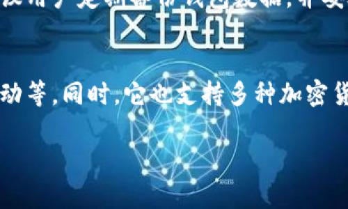 关于您的问题，TPWallet 是一个可以用来存储和管理加密货币的数字钱包。一般来说，您可以在不同行设备上下载并安装 TPWallet，只要确保遵循相关的下载和使用规程。

以下是一些与 TPWallet 相关的常见问题及解答，希望能帮助您更好地理解：

TPWallet能否在多个设备上使用？
是的，您可以在多个设备上下载并使用 TPWallet。只要您在每个设备上创建或导入相同的助记词，便能在不同设备上访问同一钱包。

如何在不同设备上安装TPWallet？
您可以访问 TPWallet 的官方网站或相关应用商店（如 Google Play 或 Apple Store）进行下载安装。安装完成后，您可以选择创建新钱包或导入已有钱包。

TPWallet的安全性如何？
TPWallet 采用多种安全措施来保护您的资产，包括密码、助记词等。建议用户定期备份钱包数据，并妥善保管助记词，避免因遗失造成资产损失。

TPWallet的功能特点有哪些？
TPWallet 提供多种功能，包括资产管理、交易记录查询、与区块链的互动等。同时，它也支持多种加密货币，提高了用户的灵活性和使用体验。

如果您还有其他具体问题或需要更多信息，欢迎继续提问！