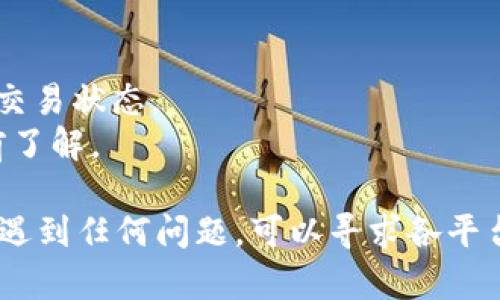 要将FIL（Filecoin）放入TPWallet，您可以按照以下步骤操作。TPWallet是一个多链钱包，支持多种加密货币的存储和管理。确保您已经下载并安装了TPWallet，并创建了您的钱包。

### 第一步：获取您的FIL地址

在将FIL放入TPWallet之前，您需要确保您在TPWallet中创建了Filecoin账户。

1. **打开TPWallet**：启动您的TPWallet应用。
2. **选择Filecoin（FIL）**：在钱包主页，找到并选择Filecoin（FIL）选项。
3. **创建或导入账户**：如果您尚未创建Filecoin账户，请按照提示创建新的账户或者导入已有的账户。如果您导入的是现有的账户，确保您知道相应的助记词或私钥。
4. **获取地址**：完成上述步骤后，您将看到您的FIL地址。点击复制，以备后用。

### 第二步：从其他钱包转账FIL

如果您有FIL在其他钱包中，您需要将其转账到TPWallet中。

1. **打开您的其他钱包**：找到存储FIL的另一个钱包（例如，Coinbase、Binance等）。
2. **选择转账选项**：在您的钱包中，选择“转出”或“发送”选项。
3. **填写信息**：
   - **接收地址**：粘贴您在TPWallet获取的FIL地址。
   - **金额**：输入您想要转账的FIL数量。
4. **确认交易**：检查信息无误后，确认并提交交易。根据您的钱包和网络情况，交易处理可能需要一些时间。

### 第三步：检查TPWallet账户

在您完成转账后，请返回TPWallet，在Filecoin账户中检查未确认交易的状态。

1. **打开TPWallet**：再次打开TPWallet应用。
2. **查看文件币余额**：在Filecoin账户中，您应该能够看到刚刚转账的FIL余额。由于区块链的确认时间，相关资金可能会有几分钟的延迟。

### 温馨提示

- **确保地址无误**：转账过程中，确保您始终使用正确的接收地址。
- **记录交易ID**：在发起转账时，可以记录下交易ID，以便在需要时追踪交易状态。
- **了解手续费**：不同钱包和交易所可能会对转账收取手续费，务必提前了解。

通过以上步骤，您应该能够顺利地将FIL存入TPWallet。如果在转账过程中遇到任何问题，可以寻求各平台的支持或查询相关的帮助文档。希望这些信息对您有所帮助！