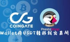 如何使用TPWallet将USDT转移到交易所：全方位指南