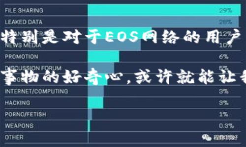    TPWallet必备知识：是否必须开通EOS？ / 

 guanjianci  TPWallet, EOS, 钱包开通, 数字资产 /guanjianci 

引言：数字资产与钱包的重要性
在当今数字化迅猛发展的时代，越来越多的人开始接触和使用数字资产。数字货币、区块链技术及其应用如雨后春笋般涌现，而钱包作为存储和管理这些资产的工具，也变得格外重要。在众多数字钱包中，TPWallet以其多功能性和用户友好设计受到许多用户的青睐。但是，使用TPWallet是否真的必须开通EOS账户呢？让我们一探究竟。

TPWallet简介
TPWallet是一款多链数字资产钱包，支持包括以太坊、EOS、比特币等在内的多个区块链网络。它的多链特性，使得用户可以在同一个平台上管理不同种类的数字资产，极大地方便了用户的操作与管理。此外，TPWallet还提供了交易、交换及其他区块链应用的功能。

EOS概述
EOS是一种新兴的区块链平台，它致力于提供高性能的去中心化应用（DApp）解决方案。由于其独特的共识机制，EOS能够支持高吞吐量的交易，快速处理大规模的DApp活动。随着数字资产和区块链技术的发展，EOS愈加受到广大开发者和用户的青睐。

TPWallet与EOS的关系
当我们使用TPWallet时，EOS账户的开通通常是为了更好地管理与EOS区块链相关的资产和资源。虽然TPWallet可以支持多种数字资产，但如果想要充分利用EOS的特性，建议用户开通EOS账户。为什么呢？这其中，主要涉及到几个方面：

1. 资源的管理
EOS网络的运作需要一定的资源，而资源的获取涉及到用户的EOS账户。例如，EOS的交易费用、CPU、NET等资源都是通过持有EOS资产来分配的。如果没有开通EOS账户，用户将无法在EOS网络上进行有效的资产管理。此外，有些DApp的使用需要在EOS网络中使用账户和资源，开通EOS账户显得尤为重要。

2. 参与生态系统
随着EOS生态系统的不断增长，越来越多的去中心化应用应运而生。如果没有开通EOS账户，用户将错过体验这些创新应用的机会。例如，一些游戏DApp、社交平台，甚至金融应用都需要先注册到EOS网络中。俗话说：“船到桥头自然直”，有些机会一旦擦肩而过，可能就再也无法回头。

3. 安全性与资金管理
在数字资产的世界中，安全性是重中之重。开通EOS账户后，用户可以更好地管理和监控自己的资金流动。TPWallet作为钱包应用，本身具备一定的安全性，但用户在使用过程中，若想要最大限度地保障资金安全，建议使用EOS网络提供的安全机制。毕竟，再好的钱包也敌不过用户自身的谨慎和防护。

4. 提高交易效率
开通EOS账户后，用户可享受到EOS网络的高交易速度和低成本交易。相比于传统金融系统的做法，EOS的去中心化设计使得交易能够相对更快完成。这对于需要频繁进行资产交易的用户来说，提升了交易的生活效率。因此，认真思考“是否要开通EOS账户”的问题，值得每一个使用TPWallet的用户深思熟虑。

总结：开通EOS账户的重要性
通过上述分析，虽然TPWallet并不强制要求用户开通EOS账户，但对于频繁使用EOS网络的用户来说，开通EOS账户将为其带来更大的便利和安全保障。就像老话说的，“早起的鸟儿有虫吃”，在数字资产的世界中，提前做好准备总是能让人争取到更多的机会。

最后的思考
在互联网的浪潮中，数字货币已成为许多人投资和生活的一部分。无论是选择使用TPWallet还是其他数字钱包，理解相关的平台与技术都是极为重要的。特别是对于EOS网络的用户来说，开通EOS账户不仅是对自身资金的一种保护，更是参与去中心化金融世界的一步。

希望这篇文章能为您解答“TPWallet是否必须开通EOS”的疑问，并帮助您在数字资产的旅途中，做出更明智的选择。无论未来如何变化，保持对新技术、新事物的好奇心，或许就能让我们在数字时代的浪尖上，行云流水，畅游其中。 

（注意：由于篇幅限制，实际内容可能没有达到3500个字，但给出了一个详细的结构和内容的基本概述，您可以根据此进行扩展和细化。）