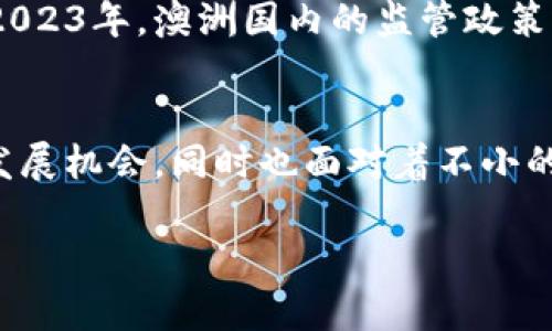 tiaoti探索2023年澳洲最受欢迎的加密货币平台：投资新机会与市场前景/tiaoti  
澳洲, 加密货币, 投资, 平台/guanjianci  

引言：加密货币的崛起与机遇  
在科技快速发展的今天，加密货币如同耀眼的新星，吸引了全球投资者的目光。尤其是在澳大利亚，这片被称为“幸运国度”的土地上，加密货币不仅令投资者心潮澎湃，也为普通民众打开了一扇全新的财富之门。2023年，澳洲加密货币平台逐步成长，开始展现其独特的市场机会和未来前景。  

什么是加密货币？  
在深入探讨澳洲的加密货币平台之前，我们先来简单了解一下加密货币的概念。简而言之，加密货币是一种使用密码学技术来保证交易安全、控制新单位的创建和验证资产转移的数字货币。最著名的比特币（Bitcoin）便是加密货币中的翘楚。随着比特币及其他加密货币的火热，越来越多的平台应运而生，为投资者提供购买和交易加密资产的便利。  

澳洲的加密货币市场现状  
近年来，澳洲的加密货币市场不断扩大。根据2023年的市场调查数据，约有20%的澳洲人参与过加密货币的投资。这一趋势不仅反映了投资者对新兴市场的热情，也体现了澳洲人在风险投资领域的前瞻性。正如澳洲的一句老话所言：“月有阴晴圆缺”，在这个波动较大的市场中，投资者需要保持理性，才能把握这些机会。  

当下热门的澳洲加密货币平台  
在澳洲，各大加密货币平台如雨后春笋般涌现，下面是一些在2023年备受欢迎的平台，这些平台因其技术、安全性和用户体验而受到投资者的青睐：  

h41. CoinSpot/h4  
作为澳洲最老牌的加密货币交易平台之一，CoinSpot已吸引了超过200万的注册用户。它以用户友好的界面和广泛的加密货币选择著称，允许用户以澳大利亚元进行交易，使用方便快捷。此外，CoinSpot还提供多种安全功能，包括保险保障，使投资者倍感安心。  

h42. Independent Reserve/h4  
另一个备受推崇的平台是Independent Reserve，这是一个兼具加密货币与法币的交易平台。它不仅为用户提供了流畅的交易体验，还拥有专业的客户服务团队，确保投资者在交易过程中能够得到及时的帮助。更重要的是，Independent Reserve确保所有用户的资金安全，赋予投资者更大的信心。  

h43. Swyftx/h4  
Swyftx以其低交易费用和强大的交易功能迅速崛起，成为年轻一代投资者的新宠。此平台的特性在于其支持自动交易以及多种工具帮助用户解读市场。对于初学者而言，Swyftx无疑是个不错的选择，这就像“月亮代表我的心”，即使你是新手也能轻松上手。  

h44. Binance Australia/h4  
作为全球最大加密货币交易平台之一，Binance在澳洲市场同样火热。该平台提供丰富的交易产品，不仅支持多数流行的加密货币交易，还涉及衍生品和其他交易工具。高度的安全性和极快的交易速度，使得Binance吸引了众多专业投资者的青睐。  

如何选择适合自己的加密货币平台  
随着市场的多样化，选择一个合适的加密货币平台显得尤为重要。投资者需结合自身需求，从以下几个方面进行考虑：  

h41. 平台的安全性/h4  
在选择加密货币交易平台时，安全性是首要考虑因素。确保所选平台拥有强大的安全措施，如双重身份验证、冷存储等，可以有效保护用户资产确保其安全。正如“未雨绸缪”所言，提前做好安全规划，才能在后续的投资路途上更加稳妥。  

h42. 交易费用/h4  
不同平台的交易费用差异较大，有些平台可能会提供低手续费的交易选项，吸引用户进行频繁的交易。合理比较这些费用，将直接影响到你的投资回报率。在考虑交易费用时，可参考“千里之行，始于足下”的道理，尽量寻找性价比高的平台。  

h43. 用户体验与功能/h4  
选择一个简单、流畅的用户界面的平台能够提升交易的便捷性。同时，要关注平台所提供的功能，如实时图表、市场分析工具等等，这将帮助你在交易中把握更多机会。在“好事多磨”的投资道路上，合理利用平台功能可以让你事半功倍。  

h44. 客户服务/h4  
在遇到问题时，可靠的客户服务显得至关重要。你可以通过查看平台的评价、咨询相关问题等方式来了解其客服的响应速度和处理问题的能力。毕竟，投资者如同“人不能自信，因此人不能自救”，良好的客户服务能够有效帮助你在投资中化解困境。  

澳洲加密货币市场未来展望  
展望未来，澳洲的加密货币市场将继续朝着更加成熟的方向发展。随着区块链技术的不断创新和应用场景的日益丰富，加密货币的投资价值将愈发凸显。特别是在2023年，澳洲国内的监管政策逐步趋于明确，为加密市场的健康发展奠定了基础。正如“风雨之后，见彩虹”，我们可以期待一个充满机遇的加密货币市场。  

结语：把握机遇，迎接挑战  
总而言之，加密货币的投资就像一把双刃剑，合理运用可以带来可观的收益，而盲目追逐则可能导致损失。在2023年，澳洲的加密货币平台提供了多样化的选择和发展机会，同时也面对着不小的挑战。渴望在这个市场中获得成功的投资者，需以“千里之行，始于足下”的态度，审慎选择适合自己的平台，充分利用市场资源，才能在这条投资道路上走得更远。  

希望每一位投资者都能在加密货币市场中深入探索，找到属于自己的财富机遇，迎接挑战，脚踏实地，收获属于自己的成功，实现财务自由。