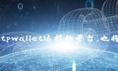 抹茶提到tpwallet需要时间吗？了解背后的流程与细