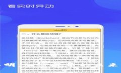 守望黎明：加密货币的未来与机遇