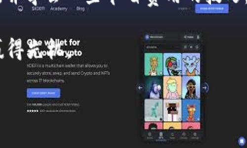   加密货币ATM交易费率揭秘：市场动态与节省技巧 / 
 guanjianci 加密货币, ATM交易, 费率, 数字货币 /guanjianci 

引言：加密货币ATM的崭露头角
近年来，加密货币的快速崛起让越来越多的人开始关注数字货币的投资与使用。在这种趋势下，加密货币ATM应运而生，成为了人们兑换、购买或出售比特币、以太坊等数字资产的重要渠道。尽管如此，使用加密货币ATM进行交易的手续费（交易费率）却往往让许多初学者感到困惑，甚至有些无所适从。

在这篇文章中，我们将深入探讨加密货币ATM的交易费率，分析其影响因素，以及如何在交易中节省费用。同时，我们也会使用一些带有地域特色的习惯用语，让你在阅读的过程中感受到一丝亲切。

加密货币ATM的基本运作
在了解交易费率之前，我们先来看看加密货币ATM是如何工作的。与传统的现金ATM不同，加密货币ATM允许用户用现金或银行卡购买加密货币，或将加密货币兑换为现金。用户只需通过简单的步骤，就可以轻松完成交易。但正如俗话所说：“天下没有免费的午餐”，使用这些ATM机时，用户通常需要承担一定的费用。

交易费率的构成
加密货币ATM的手续费通常由多个部分组成，包括：
ul
    listrong交易处理费：/strong这是最基本的费用，通常依据交易金额的一个百分比进行收取。不同的ATM运营商会有不同的定价策略，费率通常在6%到20%之间。/li
    listrong网络费：/strong每笔交易需在区块链上得到确认，因此会产生一定的网络费用。这些费用是根据网络拥堵情况浮动的。/li
    listrong货币兑换费：/strong如果用户使用法定货币（例如美元）购买加密货币，ATM机可能会按照当前的市场汇率收取额外费用。/li
/ul

影响加密货币ATM交易费率的因素
加密货币ATM的交易费率并非固定，它受到多种因素的影响，包括：
ul
    listrong运营商和地点：/strong不同的ATM运营商会有不同的收费标准。此外，城市中心的ATM通常费用较高，而偏远地区的ATM可能相对便宜。/li
    listrong市场需求：/strong当市场对加密货币的需求增加时，交易费用也可能上升。正如谚语所说：“人多力量大”，需求大了，自然价格也会上涨。/li
    listrong交易时间：/strong在高峰时段，如周末及假期，ATM的交易费率亦可能提升。/li
/ul

如何节省加密货币ATM交易费用
尽管加密货币ATM的手续费有时令人咋舌，但用户仍然可以采取一些措施来降低这些费用：
ul
    listrong选择合适的ATM：/strong通过一些在线平台，例如CoinATMRadar，可以帮助你找到最优惠的ATM位置。不同位置的费用差异往往较大，选择合适的位置能够节省不必要的支出。/li
    listrong购买批量加密货币：/strong如果可能，考虑通过ATM批量交易，而不是频繁的小额交易。因为一些ATM的交易费率是按比例收取的，交易金额越大，其费率分摊越低。/li
    listrong比较不同交易方式：/strong考虑通过其他方式购买加密货币，例如通过交易所或P2P平台，有时这些平台的费用会更有竞争力。/li
/ul

文化背景中的加密货币
值得注意的是，不同文化对加密货币的接受度也有所不同。在一些国家，加密货币被视为一种新型的投资工具，而在另一些地方，它可能被认为是投机工具。在中国，许多年轻人对加密货币充满好奇，正如那句老话：“好奇心是探索新事物的第一步”。

因此，了解本地文化与习惯，能够帮助你在交易中更加游刃有余。在某些地区，人们更愿意使用现金进行交易，而不信任数字支付；而在其他地方，电子支付已经成为主要的支付方式。这些文化差异也会反映在加密货币的交易中。

展望未来：加密货币ATM的趋势
随着技术的不断进步，加密货币ATM的发展也在持续推进。预计未来，有关交易费用的透明度将逐渐提高，各个运营商也会尽力降低费用，以吸引更多用户。正如古人所说：“未雨绸缪”，我们应早做准备，关注这一领域的变化，抓住发展的机遇。

结论
加密货币ATM为投资者提供了便利，但交易费率的问题不可忽视。通过本文的探讨，希望能帮助你更好地理解ATM交易费率的构成及影响因素，并学会一些节省费用的技巧。在这个数字货币飞速发展的时代，信息的获取与运用是助力成功的关键。

正如一句古话所说：“一日之计在于晨”，在开始使用加密货币ATM之前，进行必要的研究将为你节省大量金钱，从而在未来的数字货币投资中赢得先机。

愿前行的路不会再迷茫，也许只需要一台加密货币ATM，你的数字资产之旅就能顺利启航！