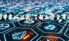 :bio揭开加密货币ETF神秘面纱：投资新机遇与潜在