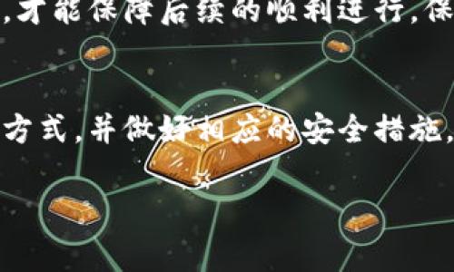 私钥是区块链钱包中极为重要的安全信息，它负责控制你的数字资产，因此妥善保存和管理私钥至关重要。以下是关于 TPWallet 私钥保存方式的详细说明。

什么是TPWallet？
TPWallet 是一种多链钱包，支持多种数字货币和链上的资产管理。它允许用户在一个平台上管理不同类型的加密资产，提供便捷的存储和交易功能。

私钥的重要性
私钥类似于银行账户的密码，如果落入他人之手，将导致你的数字资产被盗。因此，确保私钥的安全是使用 TPWallet 的首要任务。

TPWallet 私钥的保存位置
对于 TPWallet，私钥的保存方式主要有以下几种：

1. 软件钱包
在软件钱包中，私钥通常存储在应用程序内部。这意味着只有在你的设备上可以访问到。但是，如果你的设备被病毒侵袭或黑客攻击，私钥可能会被泄露。

2. 硬件钱包
硬件钱包是一种物理设备，专门用于存储私钥。它的安全性相对较高，因为私钥在设备上生成并保留，永不暴露于在线环境中。即使电脑感染了恶意软件，也无法窃取硬件钱包中的私钥。

3. 纸质钱包
纸质钱包通过打印私钥和公钥的方式存储。这种方法不需使用任何设备，但需要注意纸张的保存，避免水损、火灾等情况。通常认为是一种非常安全的保存方式，只要能保持纸张的安全。

4. 离线存储
你还可以将私钥记录在离线设备（如U盘）中，这种方法也能降低私钥被盗的风险。不过，这种方式需要用户具备一定的技术能力来操作。

安全管理建议
无论你选择哪种保存方式，都要遵循以下几点建议：
ul
    li定期备份：不论你使用的是哪种类型的钱包，定期备份私钥和钱包文件是非常重要的。这可以避免因设备故障导致资产损失。/li
    li加密保护：如果可能的话，对存储私钥的文件进行加密，可以增加一层保护。/li
    li启用双重认证：很多钱包提供双重认证功能，能在交易时增加一道安全防线。/li
    li小心网络环境：在不安全的网络环境下进行交易会增加安全风险，尽量使用安全的网络连接。/li
/ul

文化视角中的安全观念
在中国，有句话叫做“千里之行，始于足下”。这告诉我们，做好基础的安全措施，才能保障后续的顺利进行。保护好你的私钥，就像守住你的财富，防止它在不经意间溜走。

总结
TPWallet 的私钥保存方式多种多样，每种都有其优劣。选择适合自己的保存方式，并做好相应的安全措施，将你的数字资产牢牢把握在自己手中，是每位加密货币投资者的责任。 

希望以上信息对你有所帮助！如果你还有其他问题，欢迎随时询问。