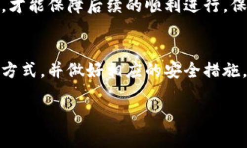 私钥是区块链钱包中极为重要的安全信息，它负责控制你的数字资产，因此妥善保存和管理私钥至关重要。以下是关于 TPWallet 私钥保存方式的详细说明。

什么是TPWallet？
TPWallet 是一种多链钱包，支持多种数字货币和链上的资产管理。它允许用户在一个平台上管理不同类型的加密资产，提供便捷的存储和交易功能。

私钥的重要性
私钥类似于银行账户的密码，如果落入他人之手，将导致你的数字资产被盗。因此，确保私钥的安全是使用 TPWallet 的首要任务。

TPWallet 私钥的保存位置
对于 TPWallet，私钥的保存方式主要有以下几种：

1. 软件钱包
在软件钱包中，私钥通常存储在应用程序内部。这意味着只有在你的设备上可以访问到。但是，如果你的设备被病毒侵袭或黑客攻击，私钥可能会被泄露。

2. 硬件钱包
硬件钱包是一种物理设备，专门用于存储私钥。它的安全性相对较高，因为私钥在设备上生成并保留，永不暴露于在线环境中。即使电脑感染了恶意软件，也无法窃取硬件钱包中的私钥。

3. 纸质钱包
纸质钱包通过打印私钥和公钥的方式存储。这种方法不需使用任何设备，但需要注意纸张的保存，避免水损、火灾等情况。通常认为是一种非常安全的保存方式，只要能保持纸张的安全。

4. 离线存储
你还可以将私钥记录在离线设备（如U盘）中，这种方法也能降低私钥被盗的风险。不过，这种方式需要用户具备一定的技术能力来操作。

安全管理建议
无论你选择哪种保存方式，都要遵循以下几点建议：
ul
    li定期备份：不论你使用的是哪种类型的钱包，定期备份私钥和钱包文件是非常重要的。这可以避免因设备故障导致资产损失。/li
    li加密保护：如果可能的话，对存储私钥的文件进行加密，可以增加一层保护。/li
    li启用双重认证：很多钱包提供双重认证功能，能在交易时增加一道安全防线。/li
    li小心网络环境：在不安全的网络环境下进行交易会增加安全风险，尽量使用安全的网络连接。/li
/ul

文化视角中的安全观念
在中国，有句话叫做“千里之行，始于足下”。这告诉我们，做好基础的安全措施，才能保障后续的顺利进行。保护好你的私钥，就像守住你的财富，防止它在不经意间溜走。

总结
TPWallet 的私钥保存方式多种多样，每种都有其优劣。选择适合自己的保存方式，并做好相应的安全措施，将你的数字资产牢牢把握在自己手中，是每位加密货币投资者的责任。 

希望以上信息对你有所帮助！如果你还有其他问题，欢迎随时询问。