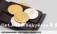 如何在TPWallet上购买BabyDoge并实时查看价格