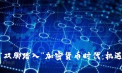 : 古巴如何“双脚踏入”加密货币时代：机遇与挑