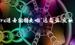 在这个瞬息万变的数字货币世界，很多用户在交