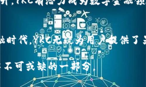     解密加密货币YKC：未来数字金融的新星  /   
 guanjianci  加密货币, YKC, 数字金融, 区块链  /guanjianci 

引言：加密货币的崛起
近年来，加密货币如雨后春笋般涌现，为我们展现了一场全新的金融革命。而在这场竞争激烈的舞台上，YKC作为新兴的加密货币，无疑吸引了无数投资者的目光。今天，就让我们一起探索YKC的世界，揭开它的神秘面纱。

YKC的背景
YKC，即YuanCoin，是一种基于区块链技术的加密货币，旨在为全球用户提供快速、安全和便捷的交易体验。其开发团队由多位在加密货币领域具有丰富经验的专业人士组成，目标是通过不断创新来提升YKC的市场竞争力。

YKC的技术优势
与传统金融体系相比，加密货币的优势众所周知。而YKC更是结合了最新的区块链技术，尤其在交易速度、交易成本和安全性等方面具备显著优势。
首先，YKC的交易速度极快，能够在几秒钟内完成转账，这一特性让其在日常消费场景中表现得令人惊艳。其次，由于采用了去中心化的架构，YKC的交易费用相对较低，为用户节省了不必要的成本。这就像一个本地的集市，既方便又经济。

为何选择YKC？
在投资领域，选择是一门艺术。同样，选择YKC也是出于多种考量。首先，YKC与其他主流加密货币相比，不仅具有较高的潜在收益，还足以让用户看到未来发展的希望。这如同“中国的机会”，缔造了新的可能。其次，YKC的社区氛围相对友好，投资者之间积极互动，分享经验，像老朋友一样互相扶持。

YKC的应用场景
不仅如此，YKC在现实生活中的应用场景也较为广泛。从线上购物到线下消费，YKC的出现为用户的生活增添了不少便利。借用一句老话：“货比三家”，在支付过程中，YKC常常能够提供更加划算的选择，让消费者乐于使用。

YKC的未来展望
对于任何一个新兴事物而言，未来总是充满挑战和机遇。YKC亦不例外。随着区块链技术的不断演进，以及社会对加密货币认知的提升，YKC有潜力成为数字金融领域的重要一员。这就如同“阳光总在风雨后”，经过磨练，YKC必将迎来光辉的明天。

结论
通过对YKC的深入了解，我们不仅看到了这款加密货币的潜力和优势，也感受到了其背后团队的初心和追求。在这个飞速变化的金融时代，YKC无疑为用户提供了另一条可行的走向未来之路。

正如一位老前辈所说：“机遇总是留给有准备的人。”如果你对YKC感兴趣，不妨进一步探索它的可能性，或许，它将成为你投资组合中不可或缺的一部分。