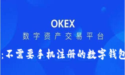 TPWallet：不需要手机注册的数字钱包操作指南