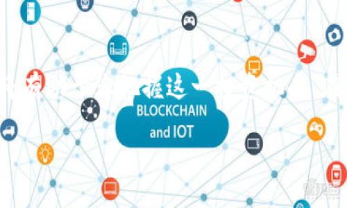 生物标签Is Cryptocurrency Worth Buying? An In-Depth Guide for Investors/生物标签  
关键词cryptocurrency, investment, financial advice, market trends/关键词

引言：数字货币的崛起  
随着科技的快速发展，数字货币，尤其是加密货币，已经在全球范围内引起了广泛关注。从比特币的面世到如今数以千计的数字货币的出现，人们对于加密货币的认知亦逐渐深化。许多投资者开始关注这个新兴市场，并思考“加密货币值得购买吗？”这一问题。在本文中，我们将深入探讨加密货币的投资价值，分析其背后的市场趋势，帮助您更好地做出投资决策。

加密货币的基本概念  
加密货币是利用密码学技术进行安全性保障的数字货币，主要特点是去中心化与匿名性。与传统货币相比，加密货币不受任何中央机构的控制，交易信息由区块链技术记录并公开透明。根据《一日之计在于晨》的智慧，投资者需要在深入了解该市场之后，才能做出明智的投资决策。

加密货币的优缺点  
在考虑加密货币是否值得购买之前，我们必须先认识到它的优缺点。  

h4优点/h4  
ul  
    li潜在收益：加密货币的价值通常波动剧烈，投资者有可能在短时间内获得巨额回报。/li  
    li分散投资风险：通过投资不同的加密货币，能够降低整体投资组合的风险。/li  
    li全球市场机会：加密货币交易是全球性的，无论身在何处都能参与，增加了投资的灵活性。/li  
/ul  

h4缺点/h4  
ul  
    li市场波动：加密货币价格的大幅波动可能导致巨大的经济损失。/li  
    li安全隐患：尽管区块链技术非常安全，但各类交易所和钱包仍然可能遭到黑客攻击。/li  
    li法律监管不确定：全球各国对加密货币的监管政策尚未成熟，可能带来法律风险。/li  
/ul  

市场分析与趋势  
随着越来越多的机构与个人投资者参与到加密货币市场，市场趋势正在发生变化。比特币和以太坊等主流币种逐渐成为许多资产组合的重要组成部分。在加密货币领域，投资者应重视市场动态，运用《不怕慢，就怕站》的理念，冷静分析，逐步建立投资策略。  

如何选择加密货币  
在选择加密货币时，投资者需考虑以下几个因素：  
ul  
    li项目的使用价值和技术背景：研究每个项目的实际应用场景和团队背景是了解其长期潜力的重要步骤。/li  
    li市场潜力：分析项目的市场需求和竞争情况，以判断其成长空间。/li  
    li风险承受能力：基于自己的投资风险承受能力来选择合适的加密货币。例如，可以考虑将资金分成若干部分，投入不同的项目中。/li  
/ul  

遵循投资原则  
在加密货币投资过程中，遵循一些基本投资原则是非常重要的：  
ul  
    li做好研究：投资前应花时间做足功课，了解加密货币的基础知识和市场状况。/li  
    li冷静决策：面对市场波动，保持冷静，以避免因情绪波动而作出错误决策。/li  
    li多样化投资：不要将所有资金投资于单一项目，而应通过分散投资来降低风险。/li  
/ul  

总结与展望  
面对加密货币不断变化的市场，投资者必须谨慎行事。虽然数字货币富有吸引力，但市场的高风险也需要我们时刻保持警惕。正如俗话所说：“凡事预则立，不预则废”，在投资加密货币之前做好充分的准备与规划，将有助于您把握这一投资机会。在未来的发展中，我们期待更完善的监管政策和市场规范的形成，使得加密货币能在更安全的环境中发展。无论您是否决定投资加密货币，都要坚持“量入为出”的原则，根据自身的经济状况制定合理的投资计划。  

在您考虑是否投入到加密货币市场时，别忘了“留得青山在，不怕没柴烧”的道理，控制好风险，才是长远投资的根本所在。让我们一起在这个充满机遇与挑战的数字经济时代，探索更多的可能性。