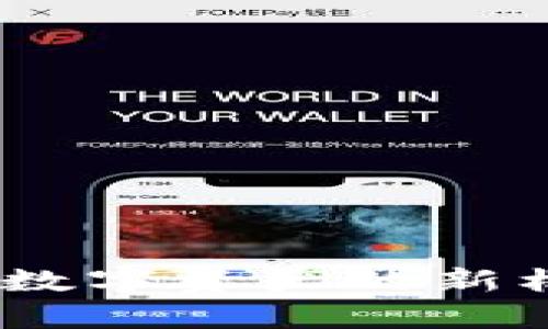 加密货币拍卖：数字资产的新机遇与风险分析