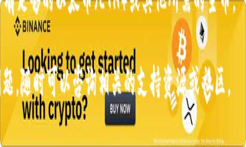 要将FEF（例如，某种代币或数字资产）添加到TP Wallet，您可以按照以下步骤进行操作。请注意，根据TP Wallet的更新和特性，具体步骤可能会有所不同，因此建议您在操作之前检查最新的应用指南。

### 添加FEF到TP Wallet的步骤

步骤 1: 下载并安装TP Wallet
如果您还没有安装TP Wallet，可以前往应用商店（如Google Play或Apple App Store）搜索并下载TP Wallet。安装完成后，打开应用程序并创建您的钱包账户，或者使用现有账户进行登录。

步骤 2: 创建或导入钱包
如果您是第一次使用TP Wallet，您需要创建一个新钱包。在此过程中，请务必妥善保管您的助记词和私钥，这些信息是恢复钱包的重要依据。如果您已经有一个钱包，请选择“导入钱包”并输入您的助记词。

步骤 3: 查找添加代币的选项
在主界面上，找到“资产”或“钱包”选项。通常，这里会显示您当前持有的所有代币。您需要查找“添加代币”或“管理代币”的选项。

步骤 4: 添加FEF代币
选择添加代币后，您可以通过搜索或手动输入FEF的合约地址来添加该代币。FEF的合约地址通常可以在项目的官方网站或区块链浏览器上找到。确保您使用的是正确的合约地址，以避免资金损失。

步骤 5: 确认添加代币
在输入合约地址后，TP Wallet通常会自动识别代币的信息。您可以查看代币的名称、符号和小数精度，确保一切正确无误后，点击“添加”或“确认”按钮。

步骤 6: 查看您的资产
添加成功后，返回资产页面，您应该能看到FEF代币显示在您的钱包中。您可以随时查看余额或进行转账。

### 注意事项
- **安全性**：确保您从官方渠道下载TP Wallet，避免通过不明来源下载假冒应用。
- **合约地址**：使用错误的合约地址可能导致您无法找回资金，请务必核实地址的正确性。
- **网络费用**：添加代币时可能需要支付一定的网络费用，请确保您的钱包中有足够的以太币（ETH）或其他所需的主币。

希望以上步骤对您在TP Wallet中添加FEF代币有所帮助！如果您有进一步的问题，随时可以咨询相关的支持资源或社区。