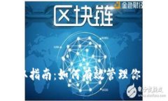 tpwallet矿工费获取指南：如何有效管理你的数字货