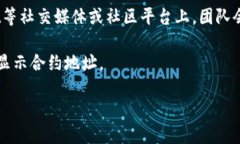 要查看TPWallet或任何其他加密货币钱包的合约地址