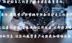   如何安全找回TPWallet钱包：助记词的重要性与恢