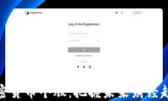 投资区块链加密货币个股：把握未来财经趋势的