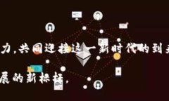   海南加密货币沙盒：探索数字经济的新机遇与挑