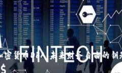 加密货币DFA：未来财务自由的钥匙