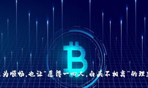   2023年美国加密货币钱包排名：保护你的数字资产之钥 / 
 guanjianci 加密货币钱包, 数字资产, 2023, 美国 /guanjianci 

引言
在这个数字化的时代，加密货币不仅仅是一种投资工具，更是一种新兴的资产管理方式。随着加密货币的快速普及，安全可靠的钱包成为了每个投资者的“保命符”。尤其是在美国，越来越多的人开始涉足这一领域，因此了解2023年美国加密货币钱包的排名显得尤为重要。本文将为你揭示当前市场上最受欢迎的加密货币钱包，帮助你在数字资产的海洋中找到属于你的“航向”。

加密货币钱包的类型
在深入排名之前，让我们先简单了解一下加密货币钱包的两种主要类型：热钱包和冷钱包。
热钱包通常是指在线钱包，例如交易所提供的钱包服务，用户可以随时便捷地进行交易，适合频繁交易的用户。冷钱包则是离线钱包，通常以硬件形式存在，安全性更高，适合长期存储大额资产的用户。正所谓“远离险地，才能保住明白”，选择合适的钱包类型尤为重要。

2023年美国加密货币钱包排名
接下来，我们将依次介绍几款在2023年表现优异的美国加密货币钱包，分析它们的特点及用户体验，以便你做出明智的选择。

1. Coinbase Wallet
作为美国最大的加密货币交易所之一，Coinbase提供的Coinbase Wallet自然也备受关注。用户可以在这个平台上进行多种加密货币的存储和交易，界面，易于上手。
Coinbase Wallet支持众多数字资产，并且与Ethereum和ERC-20代币的兼容性极佳。此外，它还具备用户友好的界面和强大的安全性，支持双重身份验证。这番周全的设计，让不少人都感慨“聪明人一个，蠢人一打”——选择正确的钱包，才是明智之举。

2. Exodus Wallet
Exodus Wallet是一款非常受欢迎的桌面和移动加密货币钱包，以其用户友好的界面而闻名。这个钱包为用户提供了一个“自娱自乐”的环境，不仅能够轻松管理多种加密货币，还支持内置交易功能，让用户无需去繁琐的交易所即可进行数字资产交换。
Exodus Wallet特别注重用户体验，其设计精美，不同于传统的技术驱动型钱包，用户可以在此获得愉悦的操作体验。正如古话所言：“条条大路通罗马”，不管你是哪种风格的钱包，Exodus都能给你带来轻松满意的使用体验。

3. Ledger Nano X
对于想要将资产安全存储的用户来说，Ledger Nano X无疑是一个顶尖的选择。作为冷钱包，它不仅具有极高的安全性，还具备蓝牙连接功能，非常适合移动用户使用。无论是在旅途还是在家中，Ledger Nano X都能保障你的资产安全，真可谓是“多一事不如少一事”。
这个设备支持超过1800种加密货币，用户只需下载相应的应用程序，在手机或电脑上就能轻松管理自己的数字资产。而且，它的多重签名安全机制确保了即便在不法分子的威逼下，资产也能得到良好的保护。

4. Trezor Model T
Trezor Model T同样是一款知名冷钱包，以其顶尖安全性和用户友好的触摸屏操作而受到青睐。它的设计相对紧凑，方便用户携带，可以说是“随身银行”，能够为你的数字资产提供最坚实的后盾。
Trezor支持广泛的币种，并且拥有强大的恢复功能，即使在设备丢失或损坏的情况下，用户仍然可以通过恢复种子短语找回资产。没有人希望“在历史的河流中沉浮”，所以备份和安全性至关重要。

5. Trust Wallet
最后，值得一提的是Trust Wallet。作为Binance官方推出的钱包，Trust Wallet优势在于其强大的去中心化特性，用户可轻松管理多种币种。
它支持多种去中心化应用（DApps），用户不仅可以储存和交易加密货币，还能参与DeFi投资和NFT交易，仿佛是一扇通往未来的“数字财富之门”。

如何选择合适的钱包
在选择加密货币钱包时，用户应考虑几个关键因素：
ul
    li安全性：冷钱包通常更安全，而热钱包则便捷。/li
    li用户体验：钱包界面的友好程度会直接影响交易效率。/li
    li客户支持：要确保在遇到问题时，钱包服务商能提供及时的帮助。/li
    li币种支持：根据自己的投资组合选择支持多种币种的钱包。/li
/ul
要记住，高明的选择往往源于对细节的关注，就像大家都说的“细节决定成败”一样，选择合适的钱包可确保你的数字资产安全无忧。

总结
2023年，美国的加密货币钱包市场正在快速发展，各种类型钱包各具特色。无论你偏爱热钱包的便捷，还是冷钱包的安全，上述钱包都值得一试。
随着越来越多的人加入到加密货币的浪潮中，了解如何保护自己的投资将至关重要。希望这篇文章能为你选择合适的钱包提供帮助，让你在这段数字资产的旅程中更为顺畅，也让“愿得一心人，白头不相离”的理想成为现实。