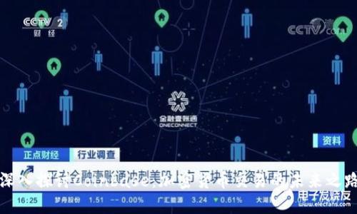 深入探讨Coinbase：加密货币交易的未来之路