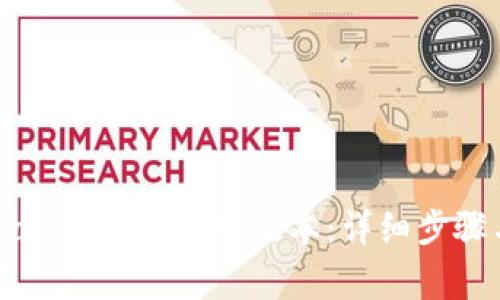 如何将TPWallet恢复到旧版本：详细步骤与注意事项