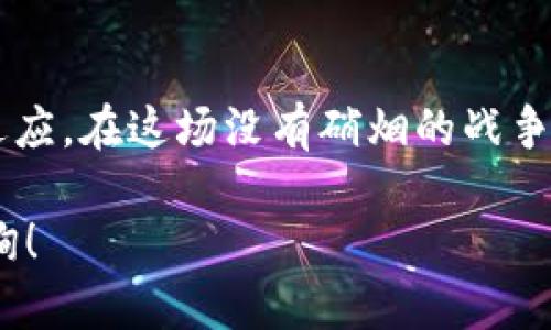    如何安全有效地取消TP多签钱包  / 
 guanjianci  TP多签钱包, 多签钱包取消, 钱包安全, 数字货币  /guanjianci 

引言：多签钱包的兴起
在数字货币时代，多签钱包的概念逐渐走入公众视野。TP多签钱包，以其安全性和便利性，成为了很多投资者的首选。正如一句古话所说：“一日之计在于晨”，在数字货币的世界中，选择一个安全的钱包，可以为你的投资保驾护航。然而，随着使用经历的不断深入，一些用户可能会遇到需要取消TP多签钱包的情况。那么，如何安全有效地进行这一操作呢？

什么是TP多签钱包？
TP多签钱包，顾名思义是一种需要多个签名才能完成交易的数字货币钱包。这种钱包通常用于团队或集团投资，可以有效降低盗窃或错误转账的风险。它就像是一把锁，只有当所有钥匙都到位时，才能打开。这样一来，即使黑客获取了一个密钥，也无法轻易窃取资金。

为什么需要取消TP多签钱包？
虽说多签钱包提供了更高的安全保障，但有时候用户可能会因为需要更灵活的资金运作而选择取消。比如，你可能改变了投资策略，或者团队成员发生了变更。不过，“木已成舟”的事情总是有解决之道的，关键在于如何处理。

取消TP多签钱包的准备工作
在进行取消操作之前，有几个准备工作需要注意：
ul
  li确保所有多签钱包的参与者都已同意取消操作。/li
  li备份相关的钱包信息，以免操作失误导致数据丢失。/li
  li掌握取消的具体步骤，避免因信息不全而造成麻烦。/li
/ul

取消步骤详解
下面将具体介绍取消TP多签钱包的步骤：
ol
  listrong登录钱包：/strong首先，进入TP多签钱包的官方网站，使用你的账户信息登录。/li
  listrong进入设置页面：/strong找到“设置”或“管理”选项，通常在菜单栏或者用户头像旁边。/li
  listrong查找多签设置：/strong在设置页面，可以找到“多签钱包”或“签名管理”相关的选项。/li
  listrong确认取消操作：/strong选择取消多签钱包，系统可能会要求输入相关的验证信息，例如二维码或密碼。/li
  listrong等待验证：/strong一旦提交取消请求，系统会进行验证，通常需要几分钟到几个小时的时间。/li
  listrong完成取消：/strong验证成功后，你将收到确认信息，同时钱包将自动转为单签模式。/li
/ol

注意事项
在取消多签钱包的时候，请务必注意以下几点：
ul
  li务必确保所有参与者均已知晓并同意取消，避免日后产生纠纷。/li
  li在操作过程中，切勿随意关闭网页或应用程序，以免导致操作中断。/li
  li完成操作后，及时检查钱包的安全性，确保没有潜在的安全漏洞。/li
/ul

特殊情况处理
在取消过程中，可能会遇到一些特殊情况。例如，某位参与者无法及时进行确认，此时应采取缓和措施，尽量与他沟通，寻找解决方案。俗话说：“有事好商量”，争取大家的沟通与理解，才是团队合作的最佳方式。

总结
取消TP多签钱包虽然看似复杂，但只要准备充分、步骤明确，就能够顺利完成。数字货币的发展也带来了许多新事物，我们在选择和使用的同时，更应不断学习和适应。在这场没有硝烟的战争中，知识就是我们的武器。“千里之行，始于足下”，每一步决策都关乎未来。因此，务必做好每一次操作，确保资金的安全，维护个人的权益。

希望通过本文的介绍，能够帮助您顺利取消TP多签钱包，向更灵活的数字货币操作迈出坚实的一步。如果您还有其他相关问题或需要进一步的帮助，欢迎随时咨询！