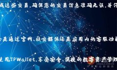 以下是关于“tpwallet客服哪里找”的、关键词和详