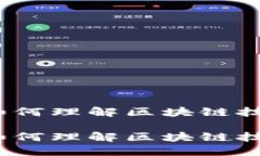电影加密货币解说：如何理解区块链技术与数字