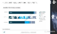 biao ti/biao ti加密数字货币的未来趋势解析：12个重