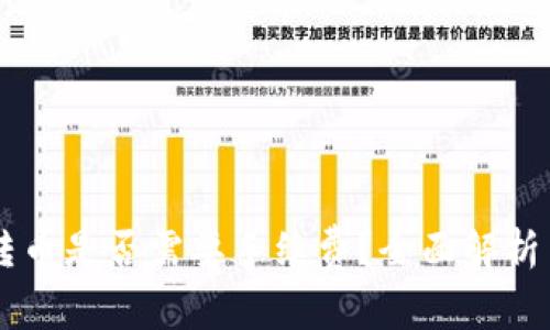TPWallet转币是否需要手续费？全面解析与实用指南