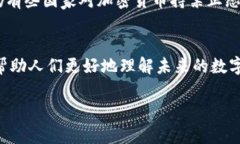 jiaoti加密货币的未来：深入研究与探讨/jiaoti加密