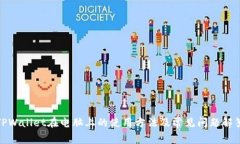 TPWallet在电脑上的使用方法及常见问题解答