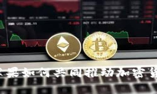 特斯拉与苹果如何共同推动加密货币的发展？